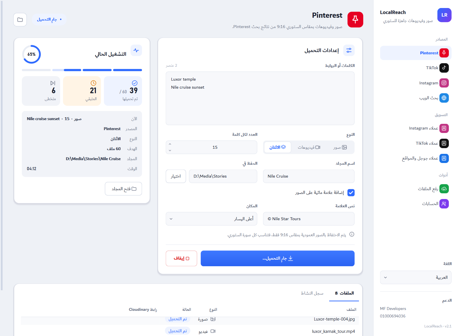 صفحة Pinterest أثناء التحميل: نسبة 65% و39 من 60 ملفًا